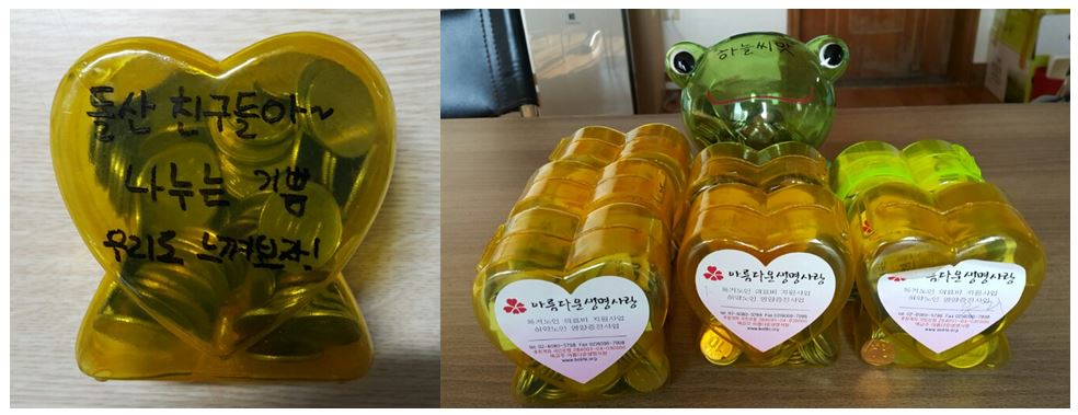 2016 공부방저금통취합.JPG