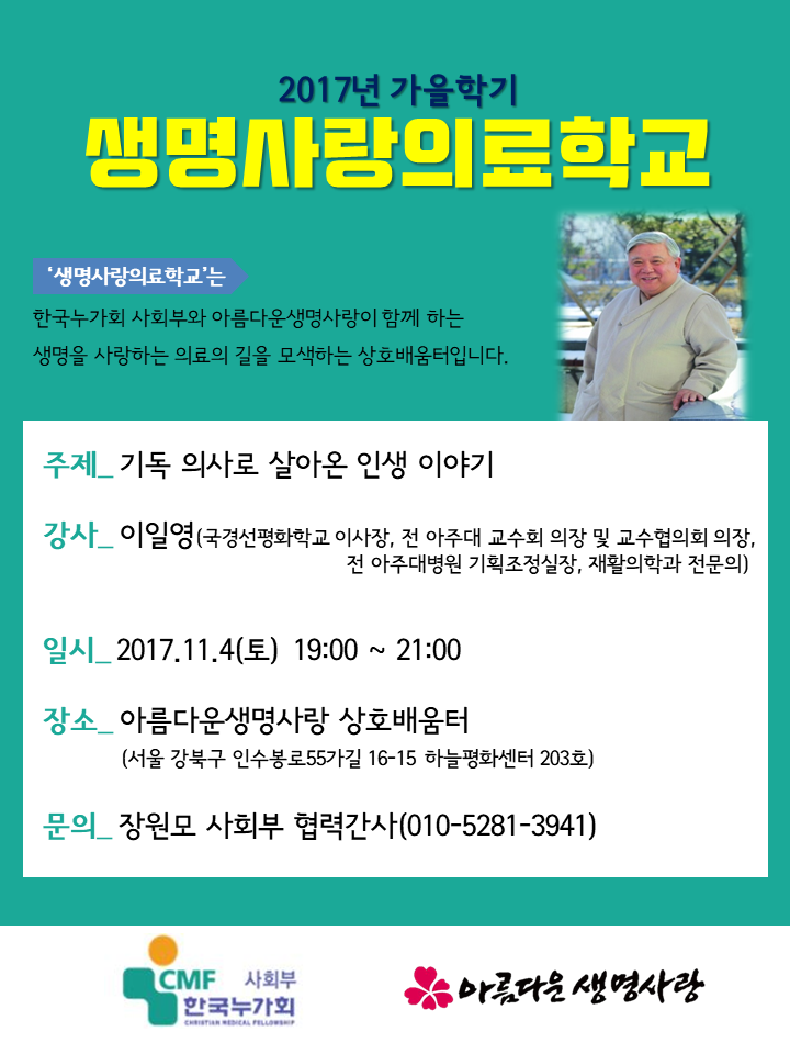 2017 의료학교 웹자보.png