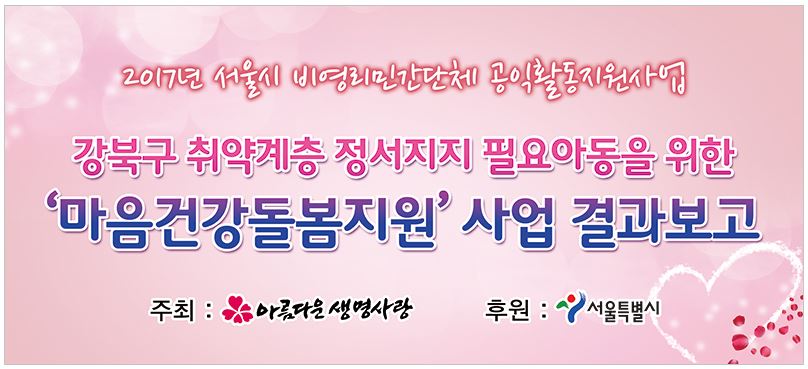 서울시-결과보고회  현수막.JPG