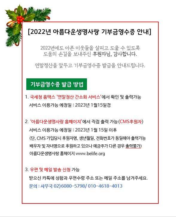 2022 기부금영수증 발급 안내.png