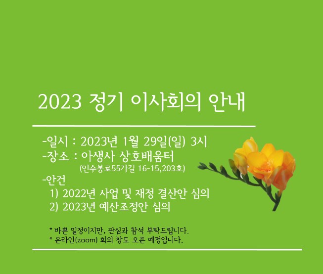 2023 이사회의 안내.jpg