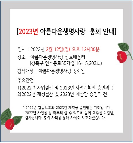 20230212아생사총회안내.jpg