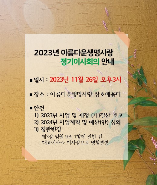 2023 정기이사회의 안내.jpg