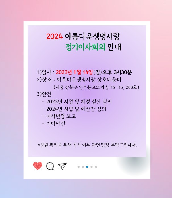 20240114 이사회의 안내.jpg