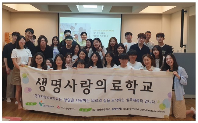 7월 생명사랑의료학교 게시2.jpg