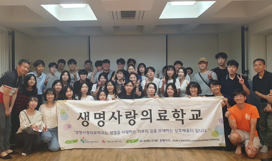 생명사랑의료학교2.jpg