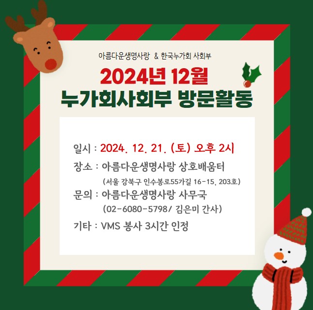 2024 12월 사회부.jpg