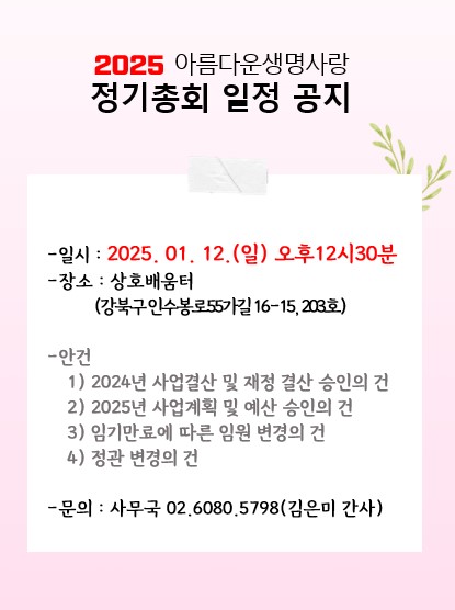 20250112 정기총회 일정공지.jpg