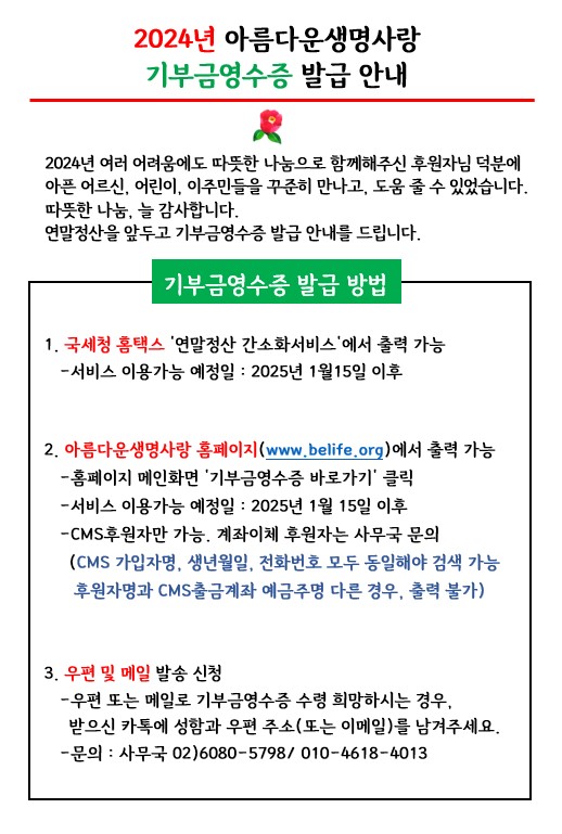 20241223 기부금영수증 안내.jpg