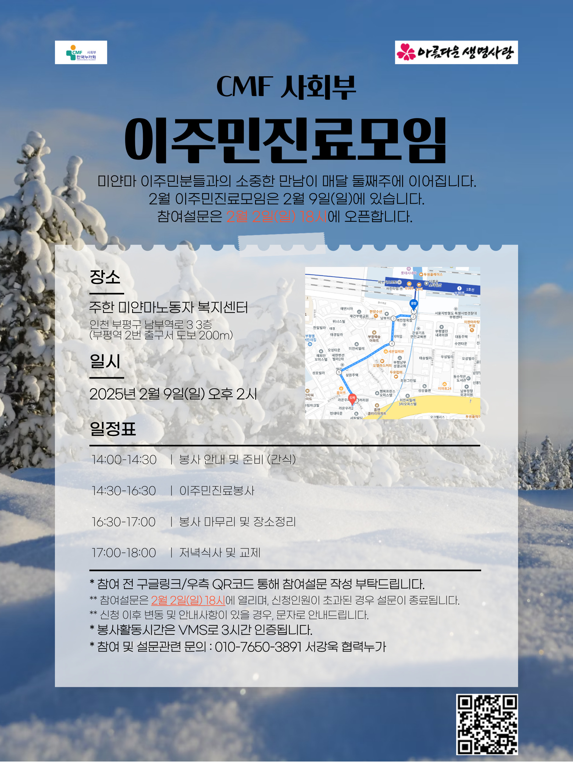 2025 이주민 2월 활동안내.jpg