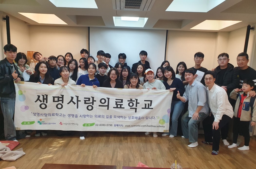 2025 3월 생명사랑의료학교.jpg