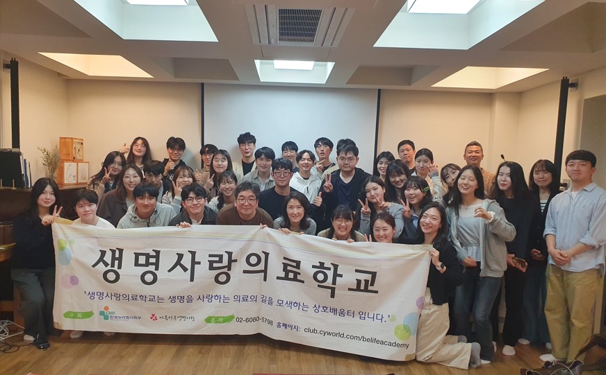 2025 4월 생명사랑의료학교.jpg
