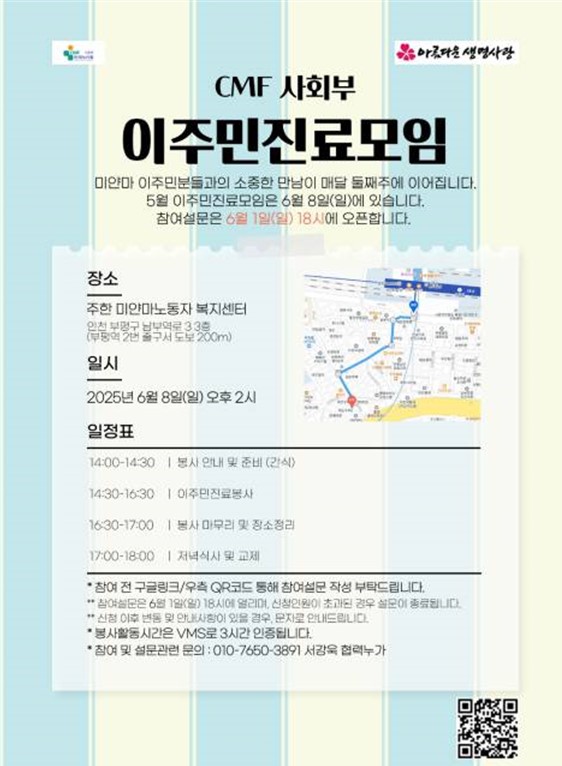 2025 6월 이주민진료봉사안내문.jpg