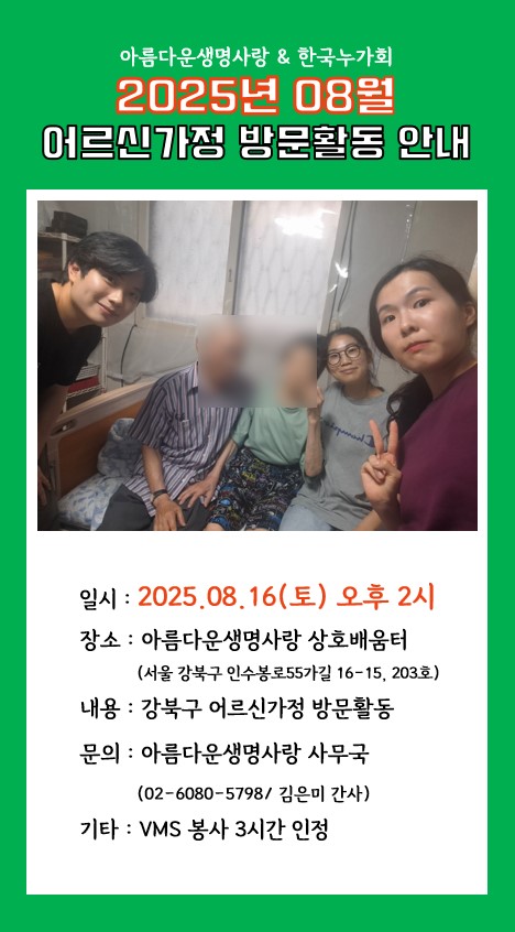 2025년08월 사회부활동공지.jpg