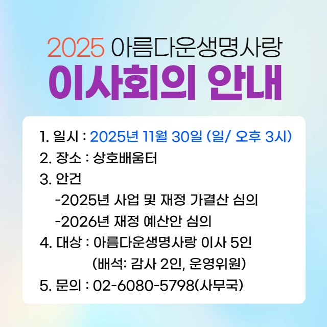20251130 아생사이사회의 안내.jpg